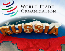 Плюсы и минусы вступления России в ВТО