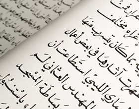 Стоит ли учить арабский язык и насколько он перспективен