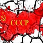 Основные последствия распада СССР
